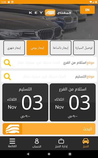 المفتاح لتأجير السيارت 9 تصوير الشاشة