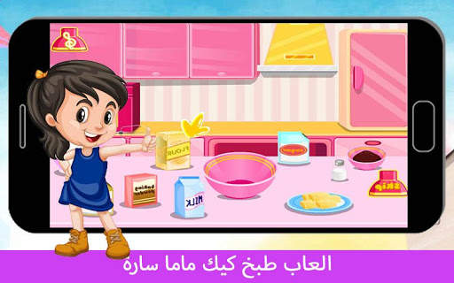 Sarah Mama's cake cooking games screenshot 3