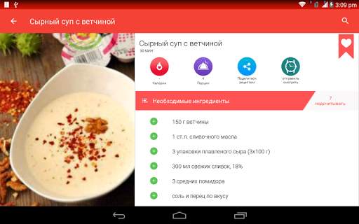 Рецепты супов скриншот 15