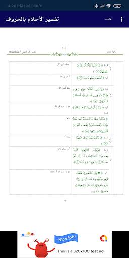 تفسير الأحلام بالحروف screenshot 3