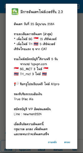 sawasdee vpn screenshot 2