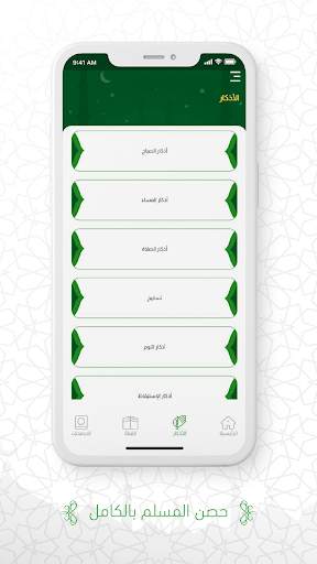 المؤذن | القرآن و حصن المسلم 7 تصوير الشاشة