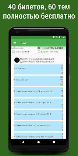 Билеты ПДД 2023 РФ Экзамен ПДД screenshot 8