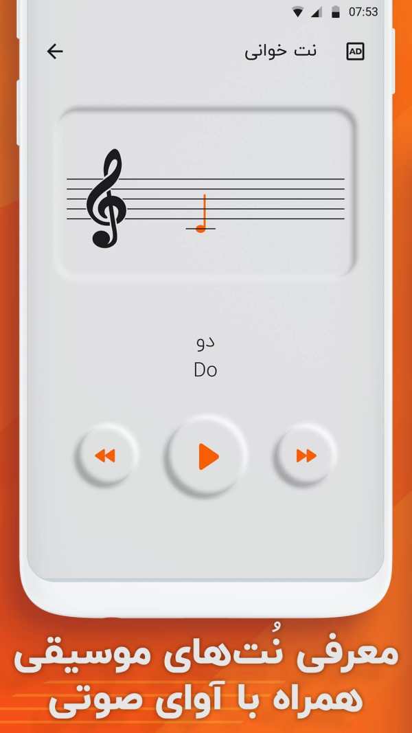 آموزش نت های موسیقی - تمرین سلفژ screenshot 3
