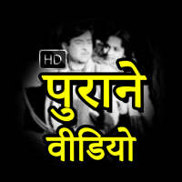Hindi Old Video Songs HD icon