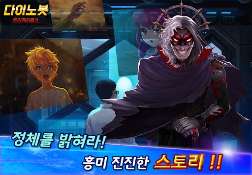다이노봇 - 트리케라톱스 screenshot 5