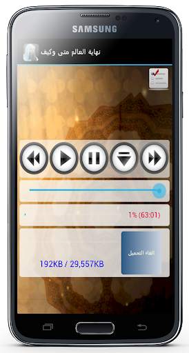موسوعة الشيخ محمد حسان 3 تصوير الشاشة