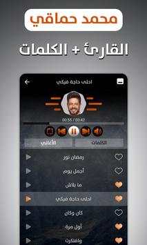 محمّد حماقي 2020 بدون نت 2 تصوير الشاشة