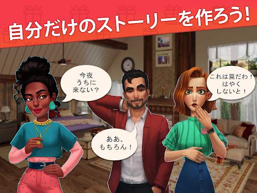 インテリアストーリー：ホームデザインと家を作るゲーム screenshot 11