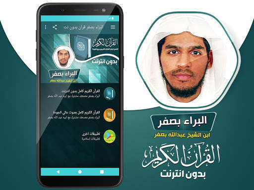قران كامل البراء بن عبدالله بصفر بدون نت 2 تصوير الشاشة