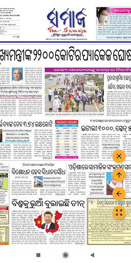 Odia News Paper -:- Made in Odisha -:- screenshot 6