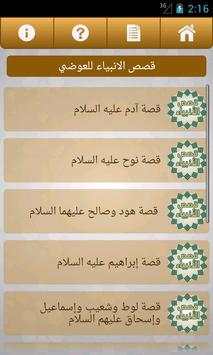 قصص الأنبياء ( نبيل العوضي ) screenshot 2