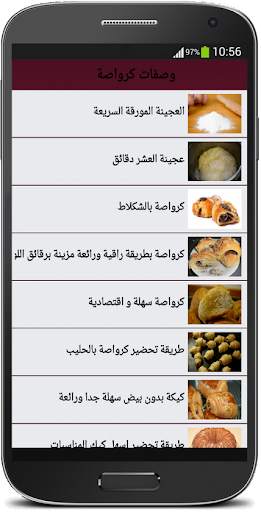 وصفات كرواصة 2019 2 تصوير الشاشة