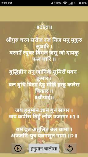 Hanuman Chalisa Mp3 and Lyrics screenshot 2