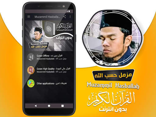 muzammil hasballah murottal quran offline screenshot 2