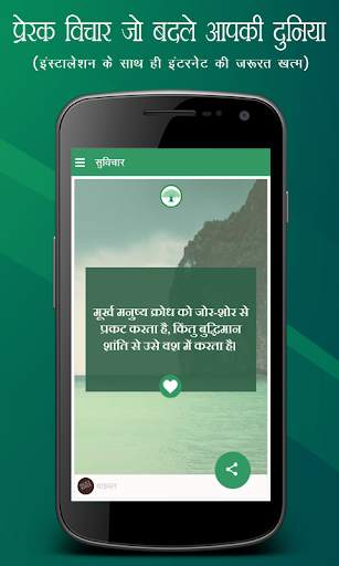 Hindi Suvichar and Quotes screenshot 4