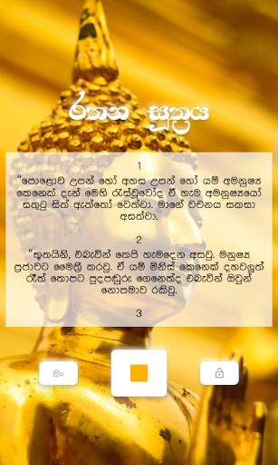 Rathana Suthraya - Pirith (Offline) screenshot 5