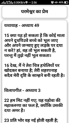 Promises Of God Hindi BCD screenshot 2