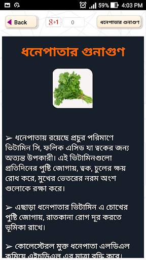 শাক সবজির চাষ পদ্ধতি 4 تصوير الشاشة