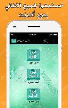 اغاني شاروخان بدون انترنت 1 تصوير الشاشة