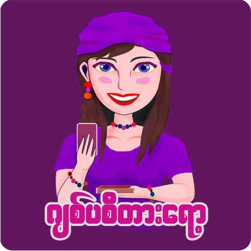 Gypsy Tarot Myanmar 1.2.1