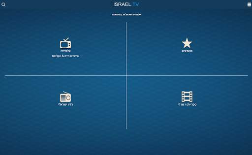 israel radio - Mobile Version screenshot 3