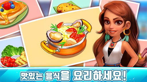 쿠킹 조이 2 screenshot 5