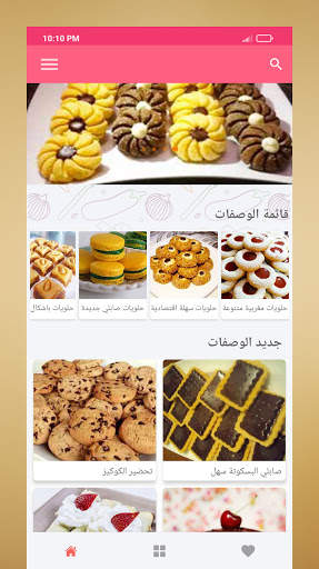 حلويات مغربية "بدون أنترنت" 1 تصوير الشاشة
