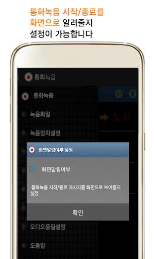 자동 통화 녹음기 - MP3 녹음 screenshot 6