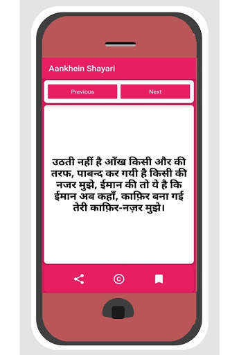 Shayari screenshot 2