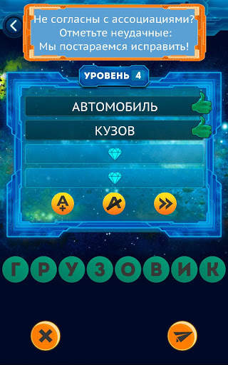 Стоминутка: игра в ассоциации скриншот 5