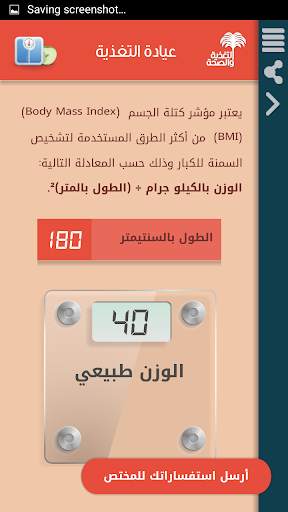 التغذية و الصحة screenshot 7