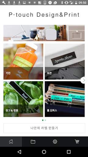 Brother P-touch Design&Print screenshot 1