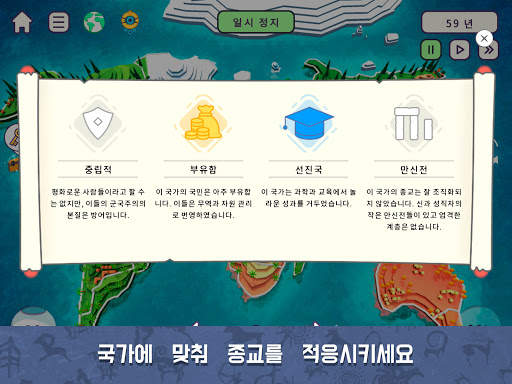 Religion Inc. 신 시뮬레이터. screenshot 6