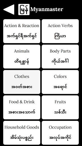 Myanmaster screenshot 8