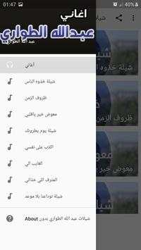 شيلات عبد الله الطواري بدون نت 3 تصوير الشاشة