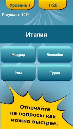Викторина по географии скриншот 2