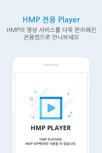HMP Player (HMP 전용 동영상 Player) screenshot 1
