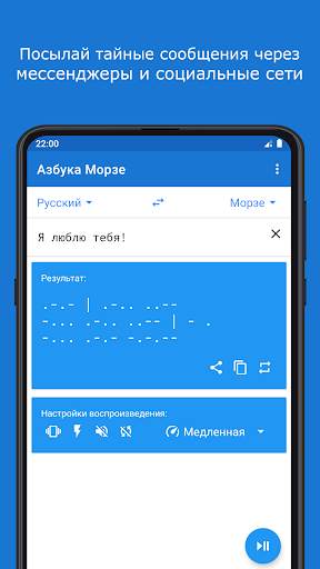 Азбука Морзе скриншот 4