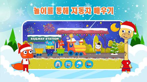 아이들을 위한 자동차 게임 screenshot 7
