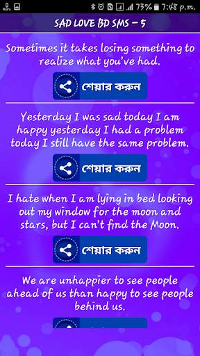 बांग्ला उदास एसएमएस ~ Bangla sad sms screenshot 5