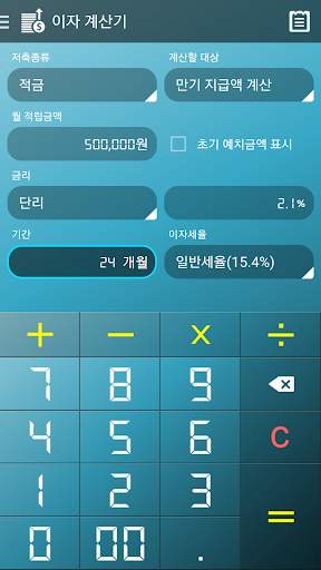 이자 계산기 screenshot 1