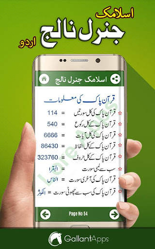 Islamic General Knowledge Urdu screenshot 4