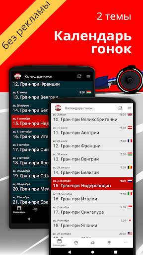 2024 Календарь гонок скриншот 1