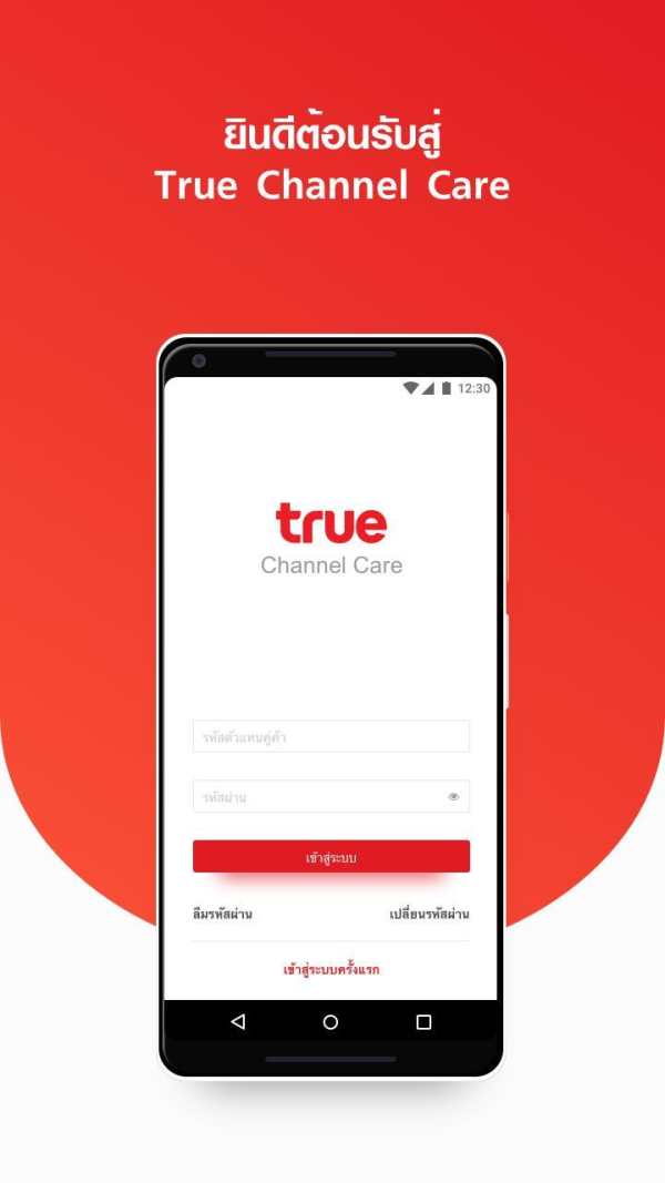 True Channel Care स्क्रीनशॉट 1
