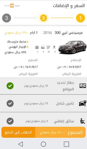 المفتاح لتأجير السيارت 8 تصوير الشاشة