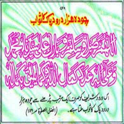 Darood e Pak screenshot 1