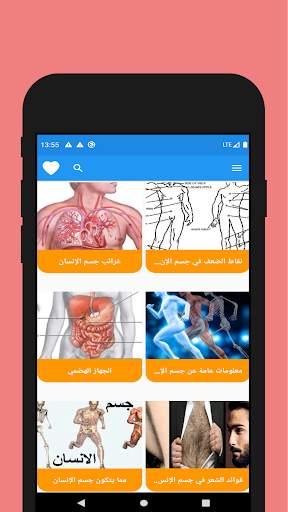 جسم الإنسان-اسرار وخفايا 2 تصوير الشاشة