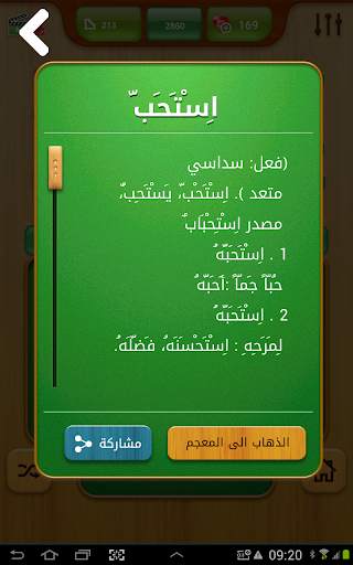 حروف وكلمات المعاني screenshot 11