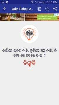 Odia Paheli screenshot 7